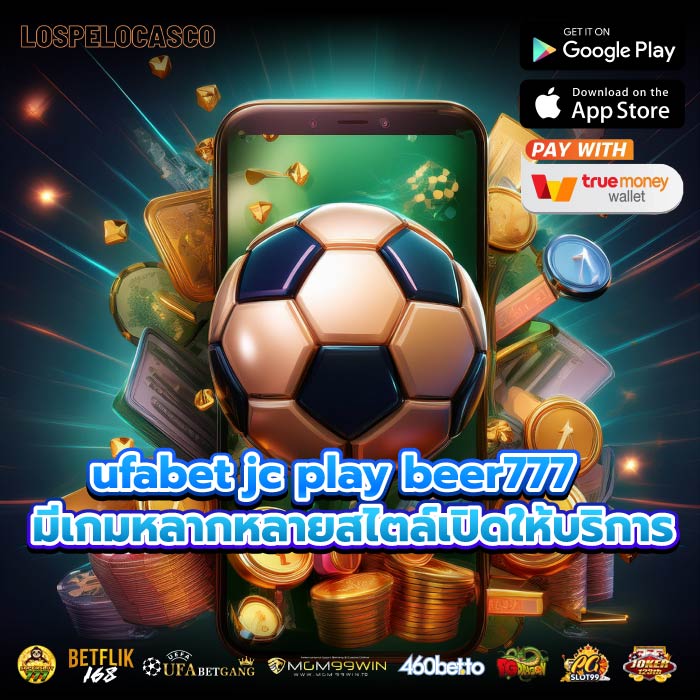 ufabet jc play beer777 มีเกมหลากหลายสไตล์เปิดให้บริการ